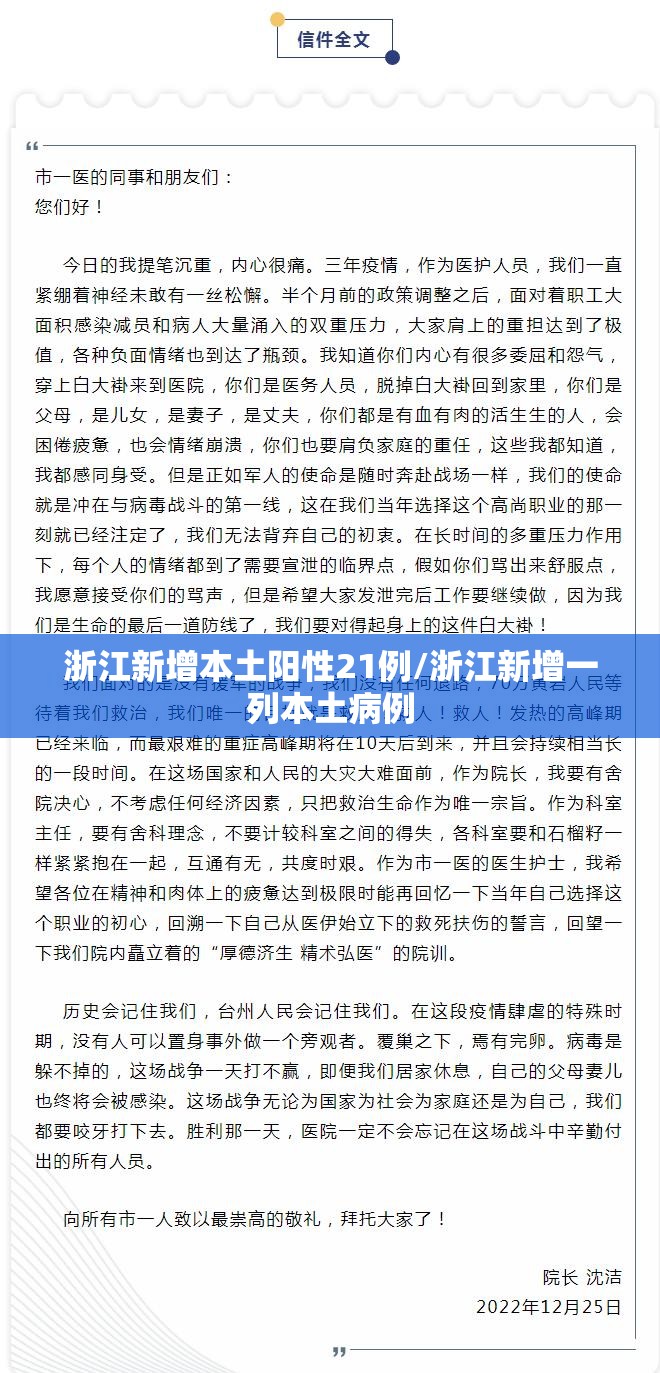 浙江新增本土阳性21例/浙江新增一列本土病例 浙江新增本土阳性21例/浙江新增一列本土病例