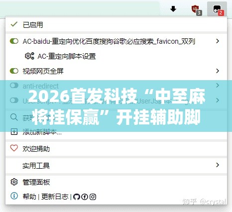 2026首发科技“中至麻将挂保赢”开挂辅助脚本+详细开挂安装教程