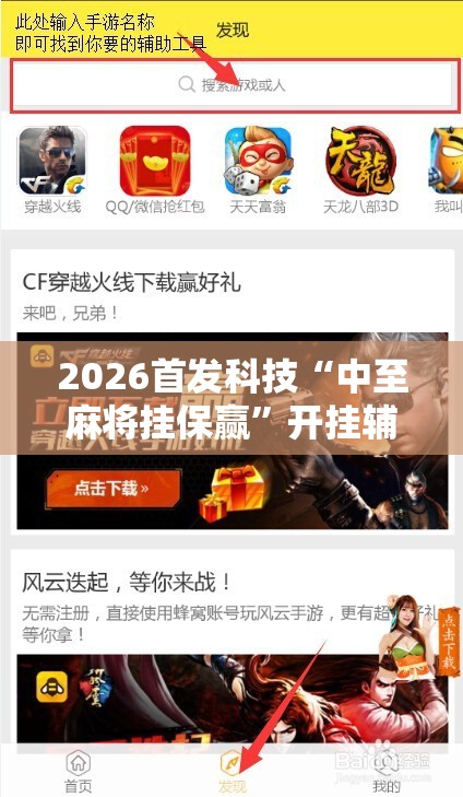 2026首发科技“中至麻将挂保赢	”开挂辅助脚本+详细开挂安装教程