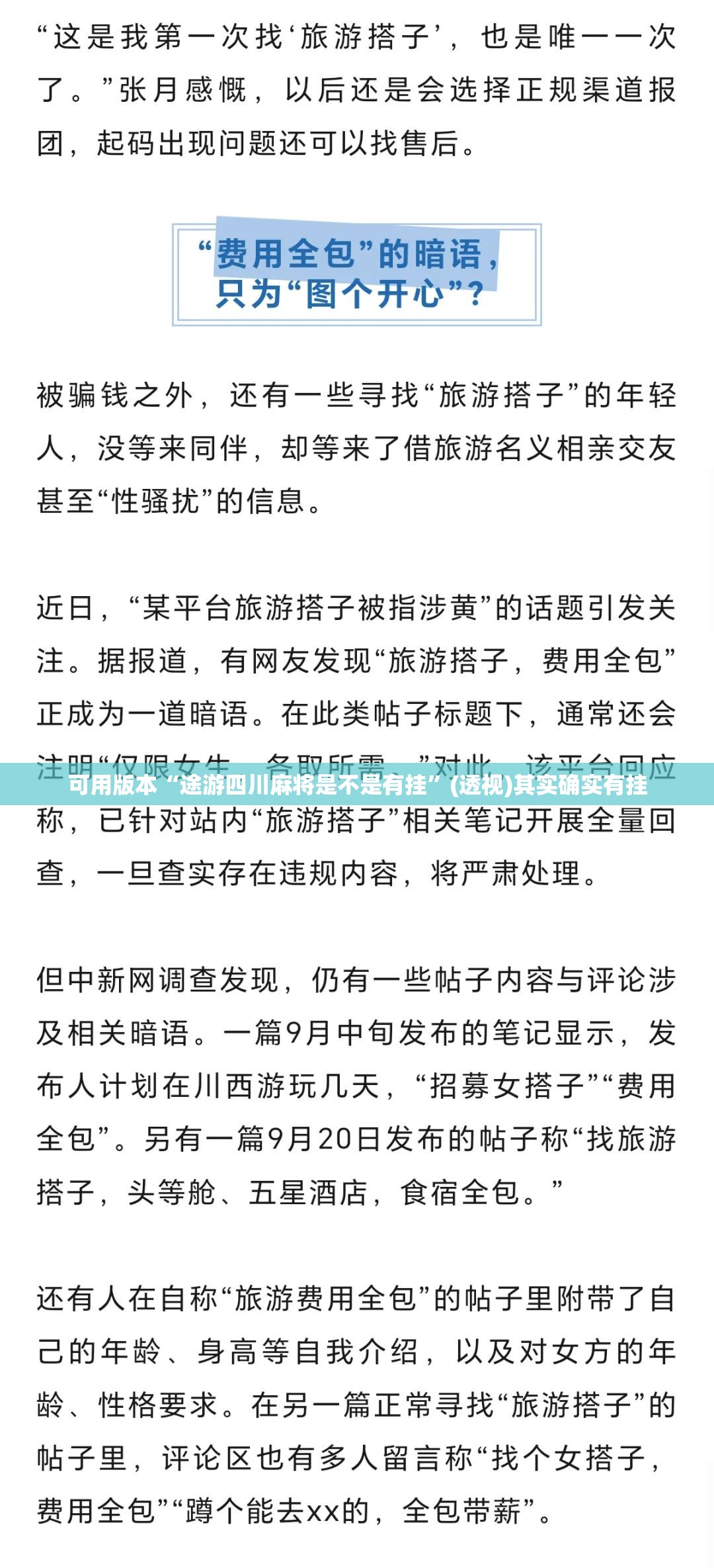 可用版本“途游四川麻将是不是有挂”(透视)其实确实有挂