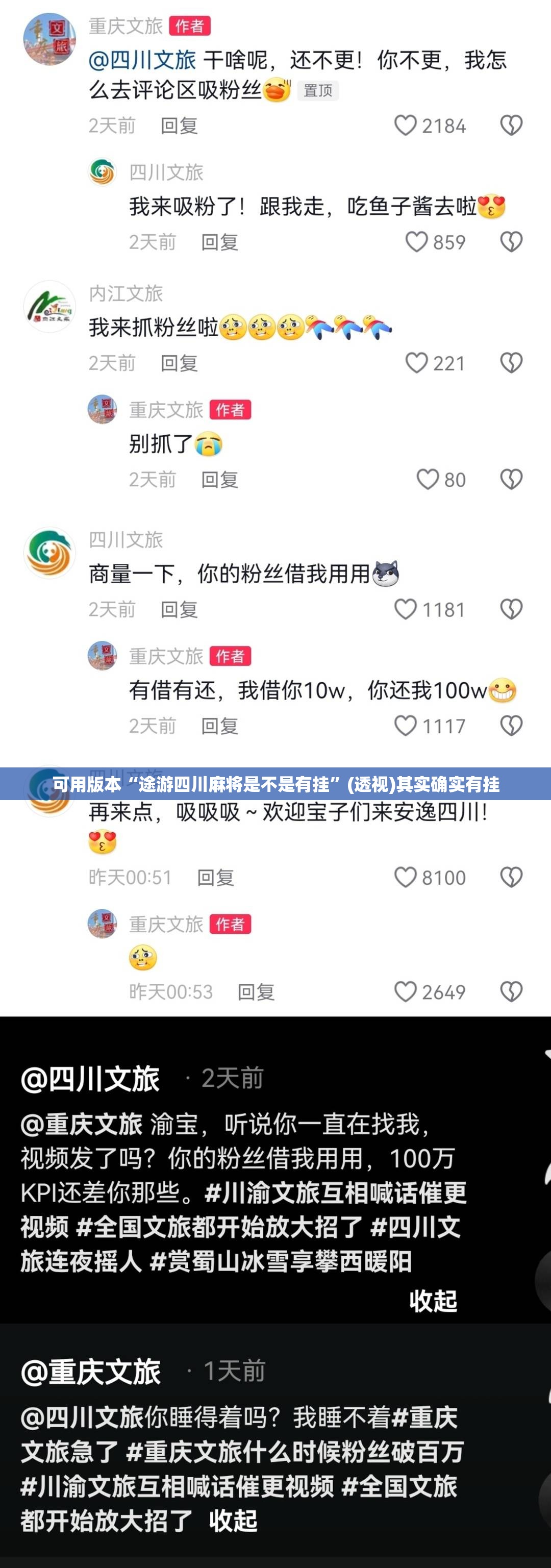 可用版本“途游四川麻将是不是有挂”(透视)其实确实有挂