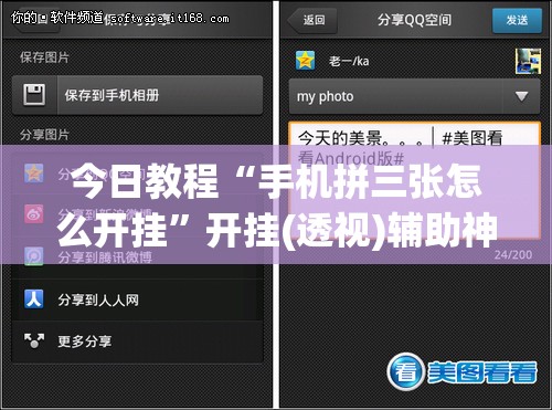 今日教程“手机拼三张怎么开挂”开挂(透视)辅助神器