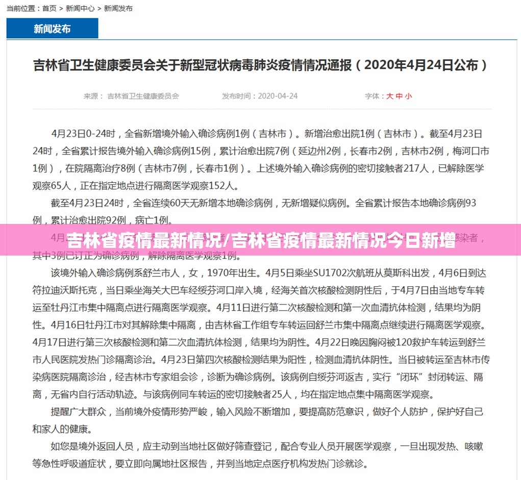 吉林省疫情最新情况/吉林省疫情最新情况今日新增
