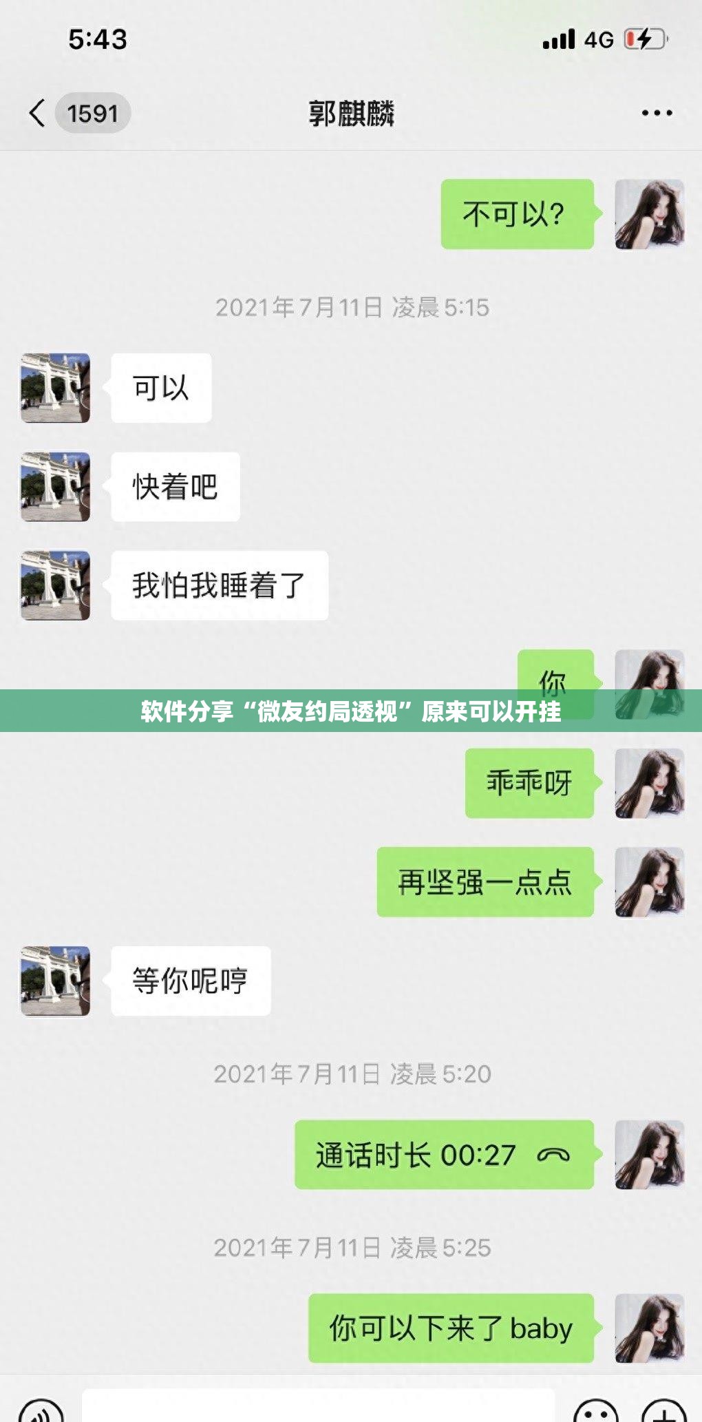 软件分享“微友约局透视”原来可以开挂