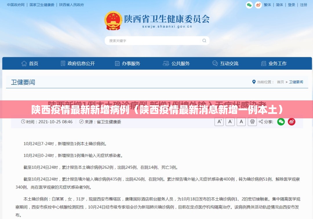 陕西疫情最新新增病例（陕西疫情最新消息新增一例本土）