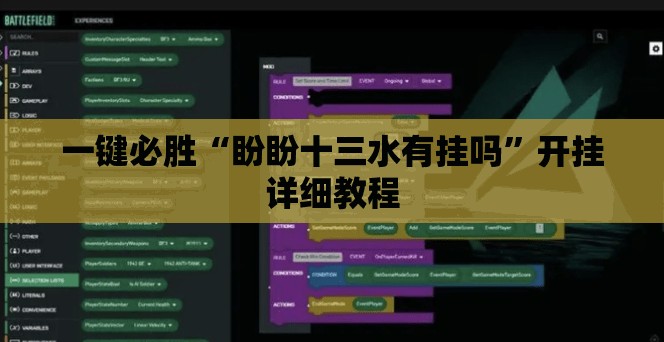 一键必胜“盼盼十三水有挂吗”开挂详细教程