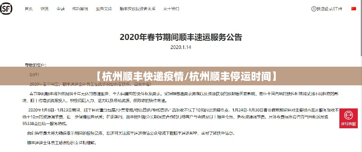 【杭州顺丰快递疫情/杭州顺丰停运时间】