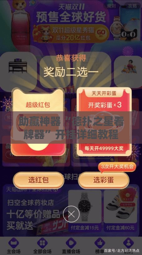 助赢神器“德扑之星看牌器”开挂详细教程