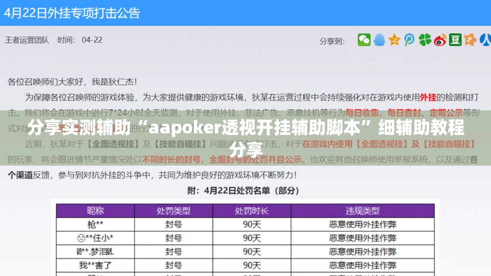 分享实测辅助“aapoker透视开挂辅助脚本”细辅助教程分享