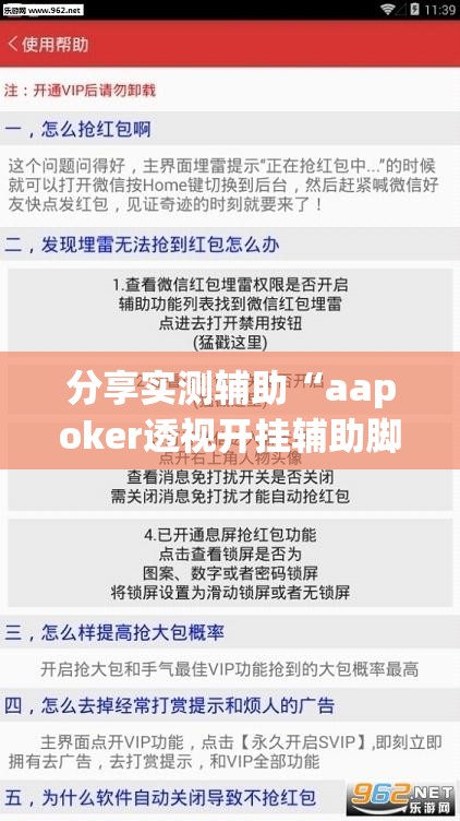 分享实测辅助“aapoker透视开挂辅助脚本	”细辅助教程分享