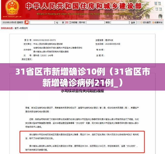 31省区市新增确诊10例（31省区市新增确诊病例21例_）