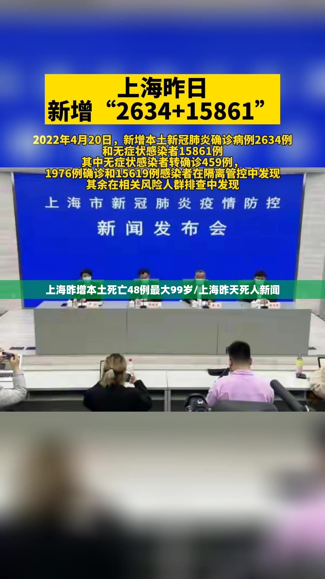 上海昨增本土死亡48例最大99岁/上海昨天死人新闻