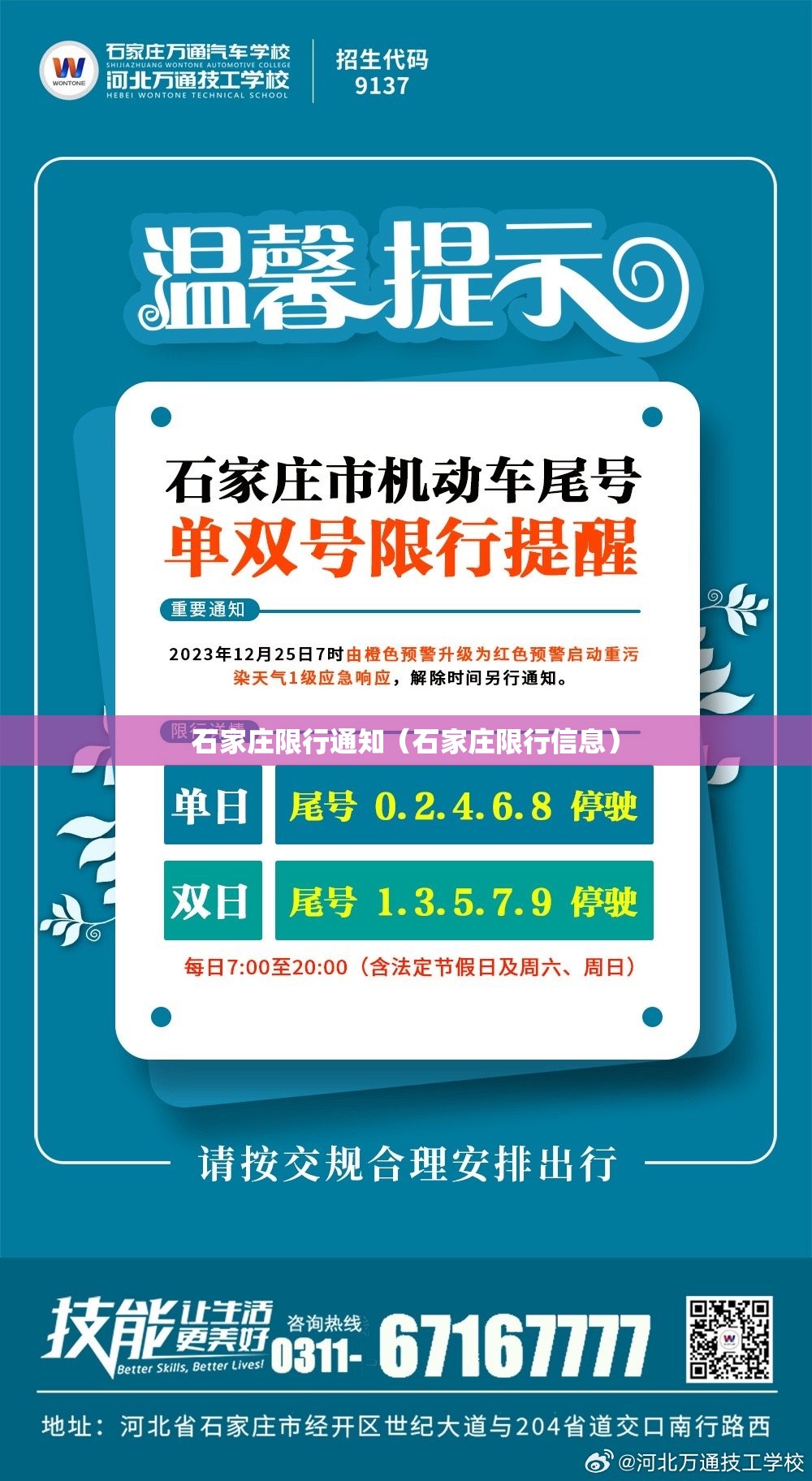 石家庄限行通知（石家庄限行信息）