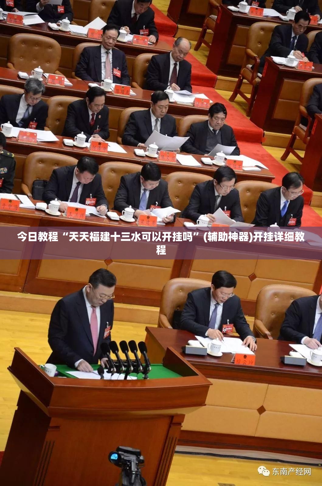 今日教程“天天福建十三水可以开挂吗”(辅助神器)开挂详细教程