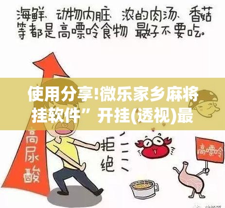 使用分享!微乐家乡麻将挂软件”开挂(透视)最新辅助详细
