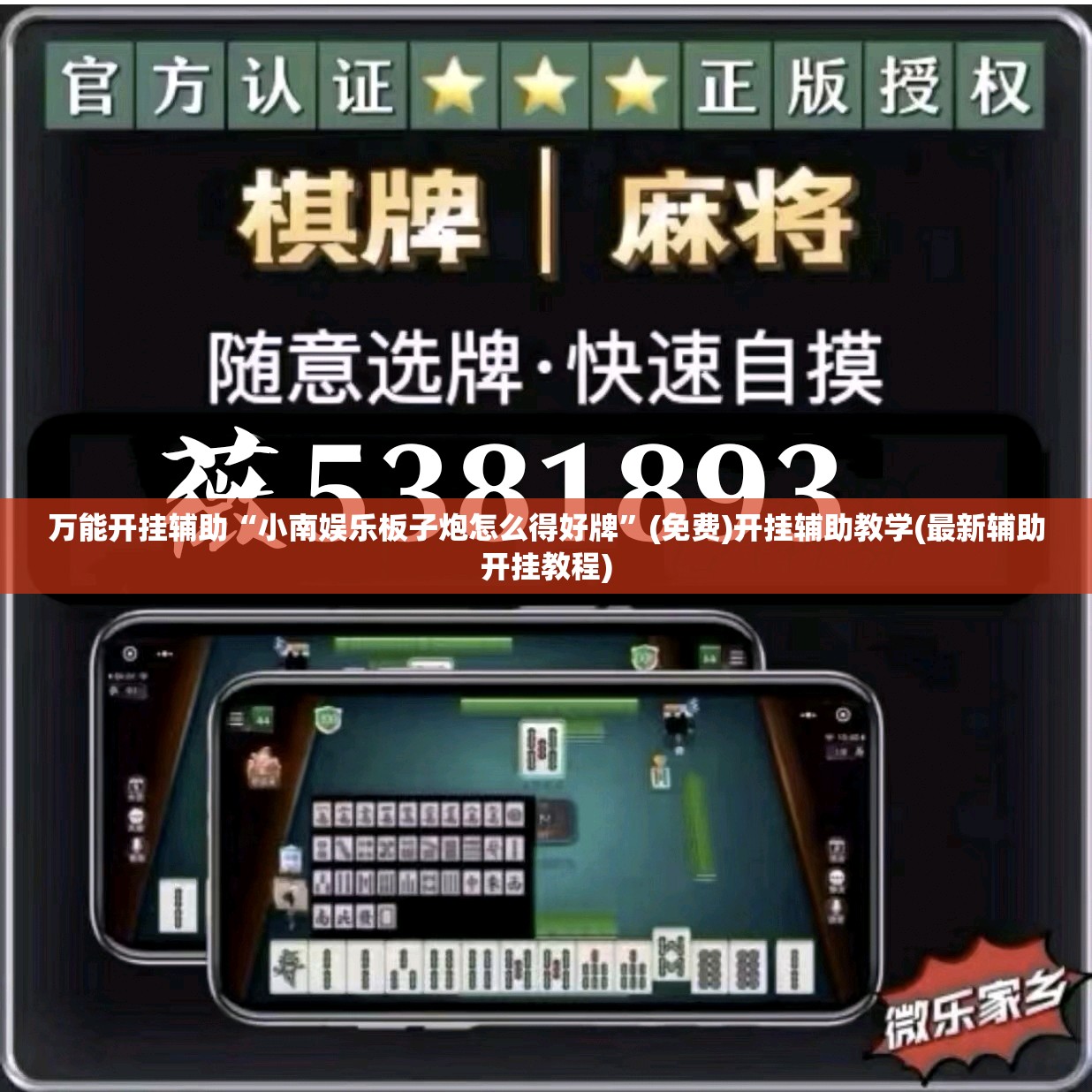 万能开挂辅助“小南娱乐板子炮怎么得好牌	”(免费)开挂辅助教学(最新辅助开挂教程)
