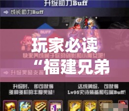 玩家必读“福建兄弟十三水老是输是有挂吗	”(免费)开挂辅助教学(最新辅助开挂教程)