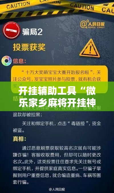 开挂辅助工具“微乐家乡麻将开挂神器下载”详细外挂透视辅助软件教程