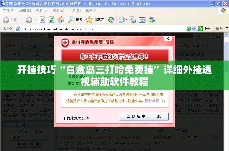 开挂技巧“白金岛三打哈免费挂”详细外挂透视辅助软件教程