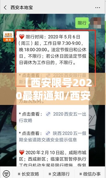 【西安限号2020最新通知/西安限号2020最新时间】