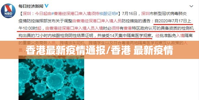香港最新疫情通报/香港 最新疫情