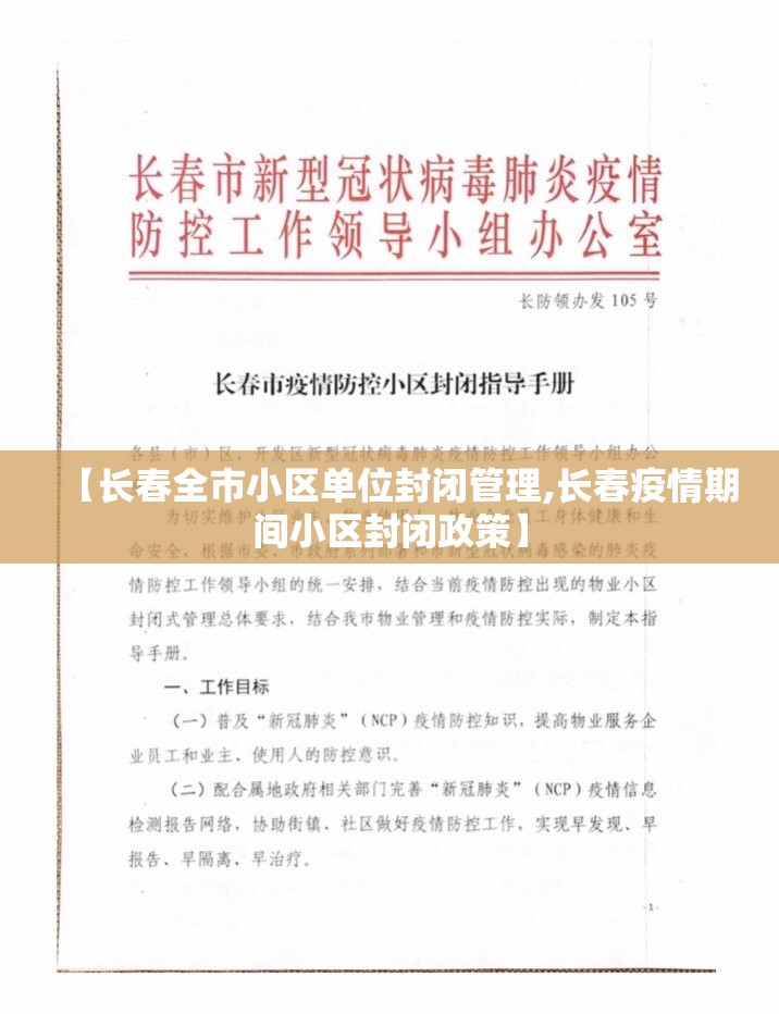 【长春全市小区单位封闭管理,长春疫情期间小区封闭政策】