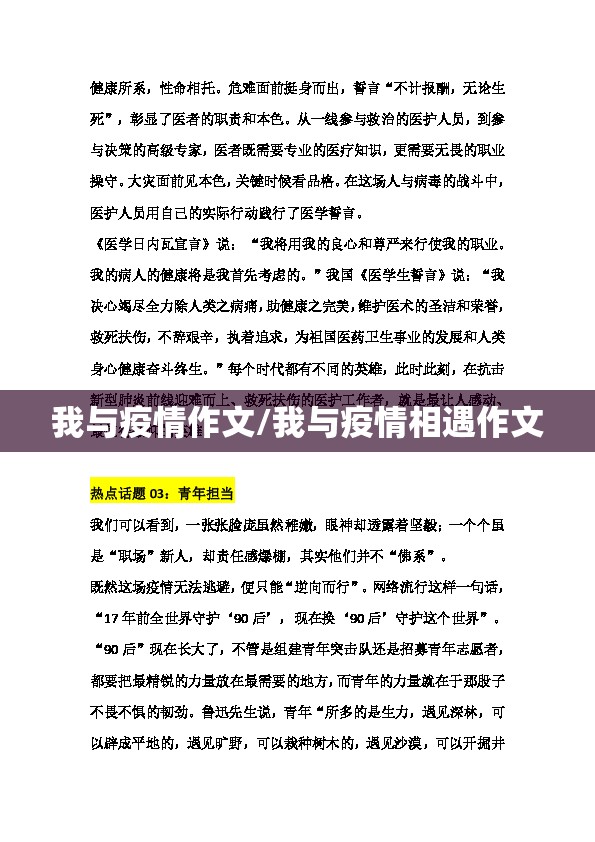 我与疫情作文/我与疫情相遇作文 我与疫情作文/我与疫情相遇作文