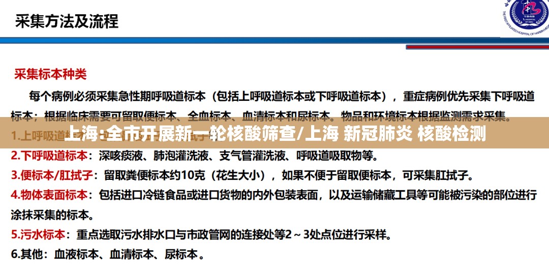 上海:全市开展新一轮核酸筛查/上海 新冠肺炎 核酸检测