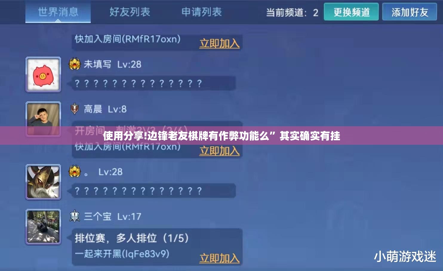 使用分享!边锋老友棋牌有作弊功能么”其实确实有挂