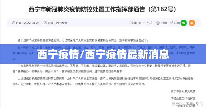西宁疫情/西宁疫情最新消息