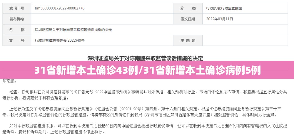 31省新增本土确诊43例/31省新增本土确诊病例5例