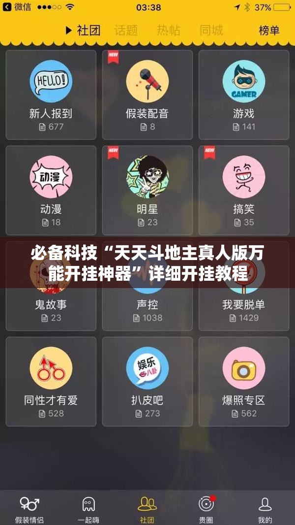 必备科技“天天斗地主真人版万能开挂神器	”详细开挂教程