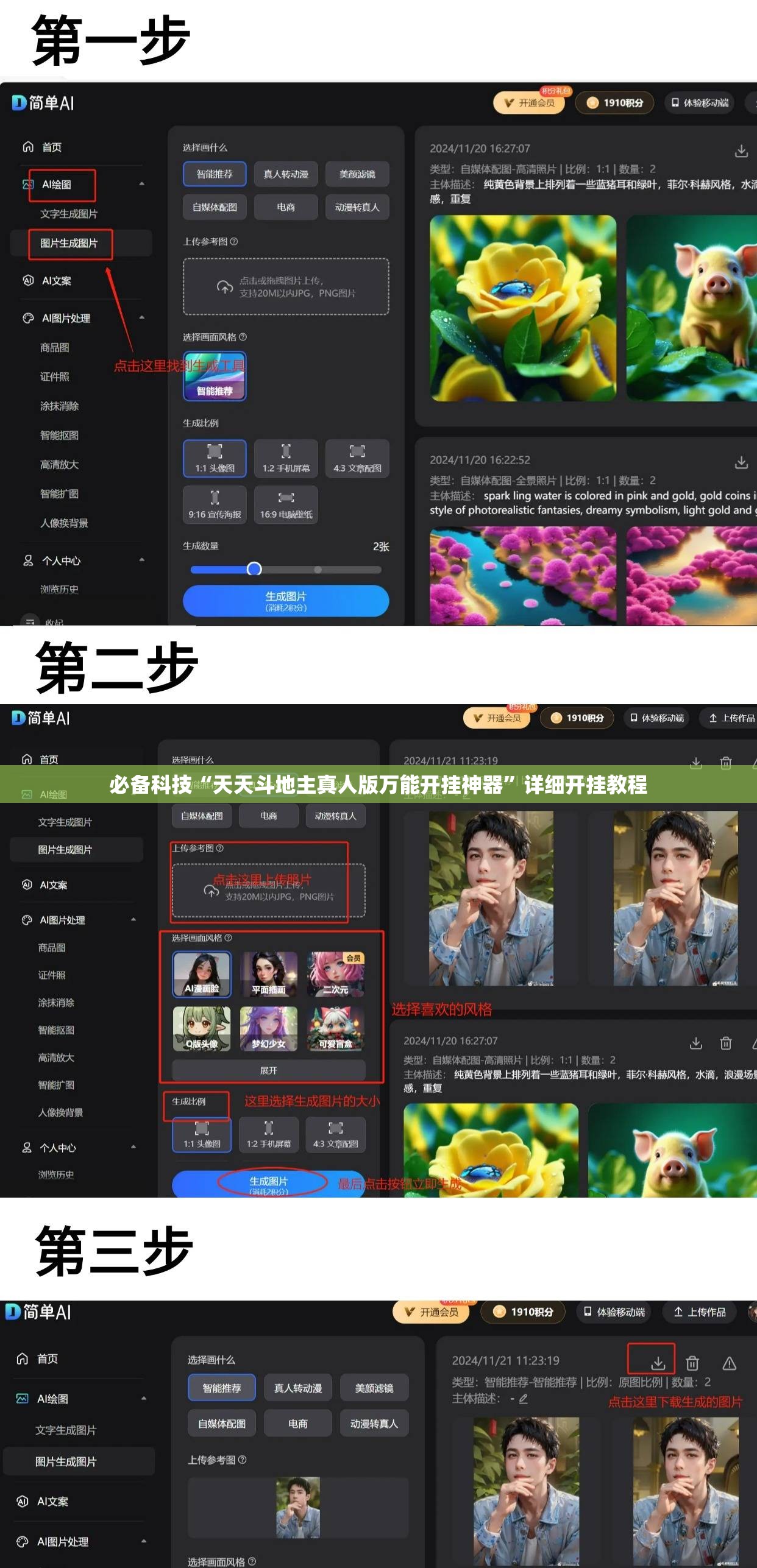 必备科技“天天斗地主真人版万能开挂神器”详细开挂教程