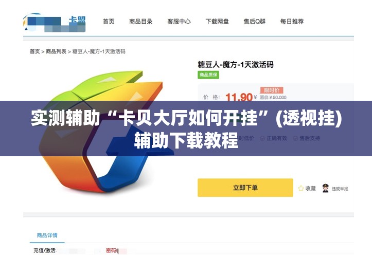 实测辅助“卡贝大厅如何开挂”(透视挂)辅助下载教程