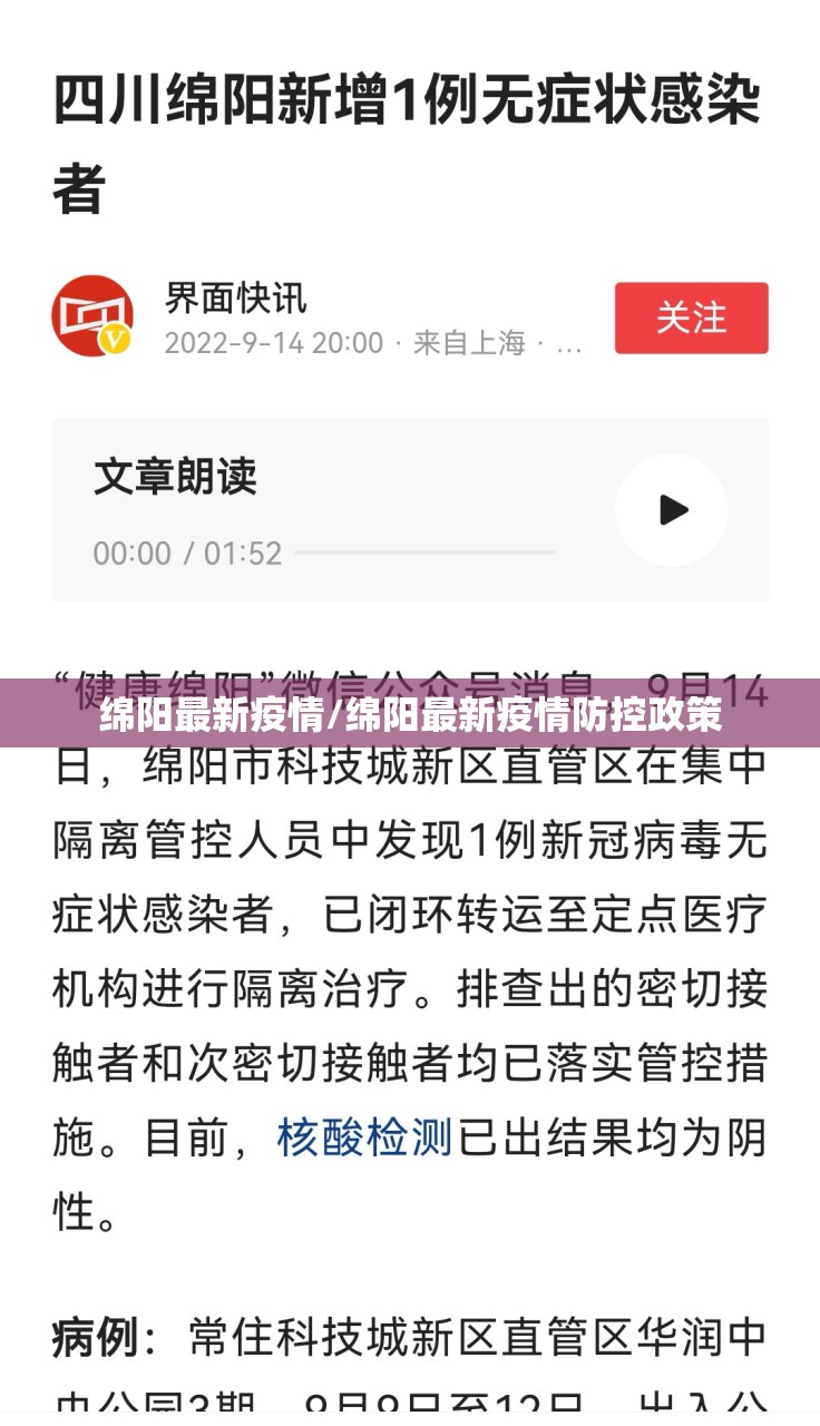 绵阳最新疫情/绵阳最新疫情防控政策 绵阳最新疫情/绵阳最新疫情防控政策