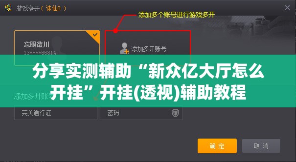 分享实测辅助“新众亿大厅怎么开挂	”开挂(透视)辅助教程