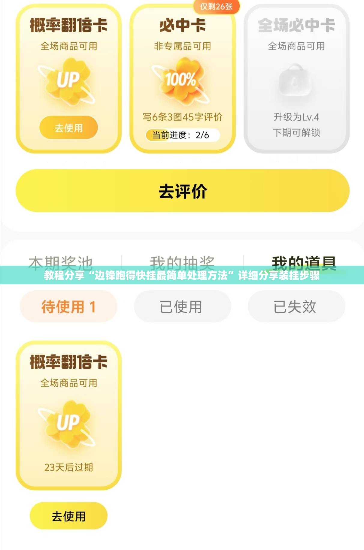 教程分享“边锋跑得快挂最简单处理方法”详细分享装挂步骤