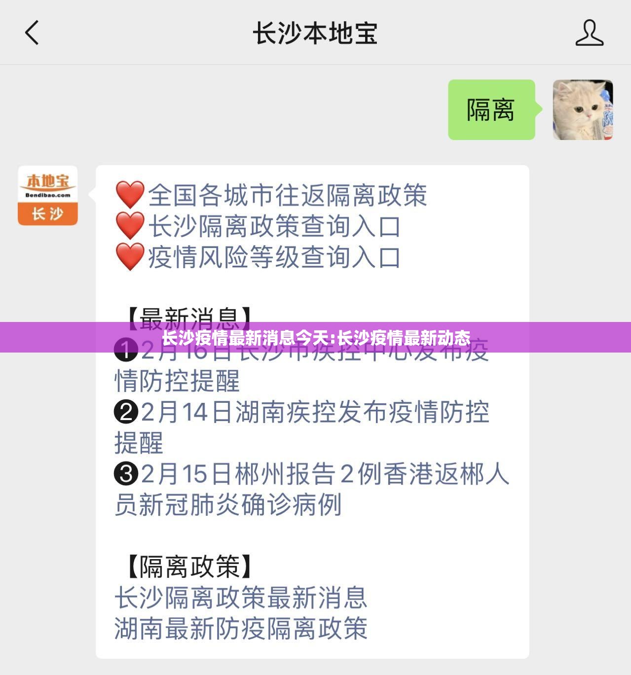 长沙疫情最新消息今天:长沙疫情最新动态