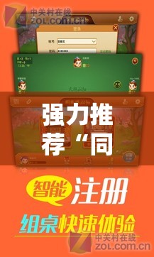 强力推荐“同城游双扣开挂辅助器通用版”2026开挂教程步骤