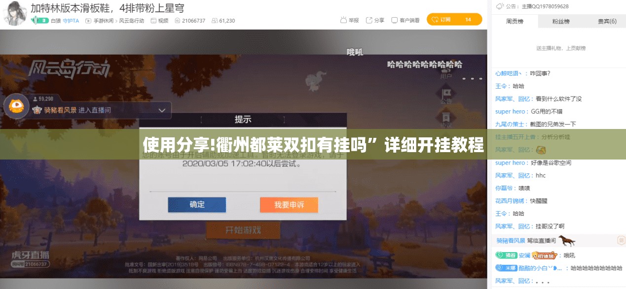 使用分享!衢州都莱双扣有挂吗”详细开挂教程