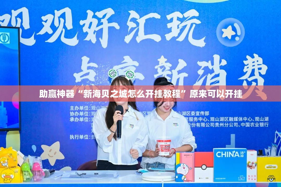 助赢神器“新海贝之城怎么开挂教程”原来可以开挂