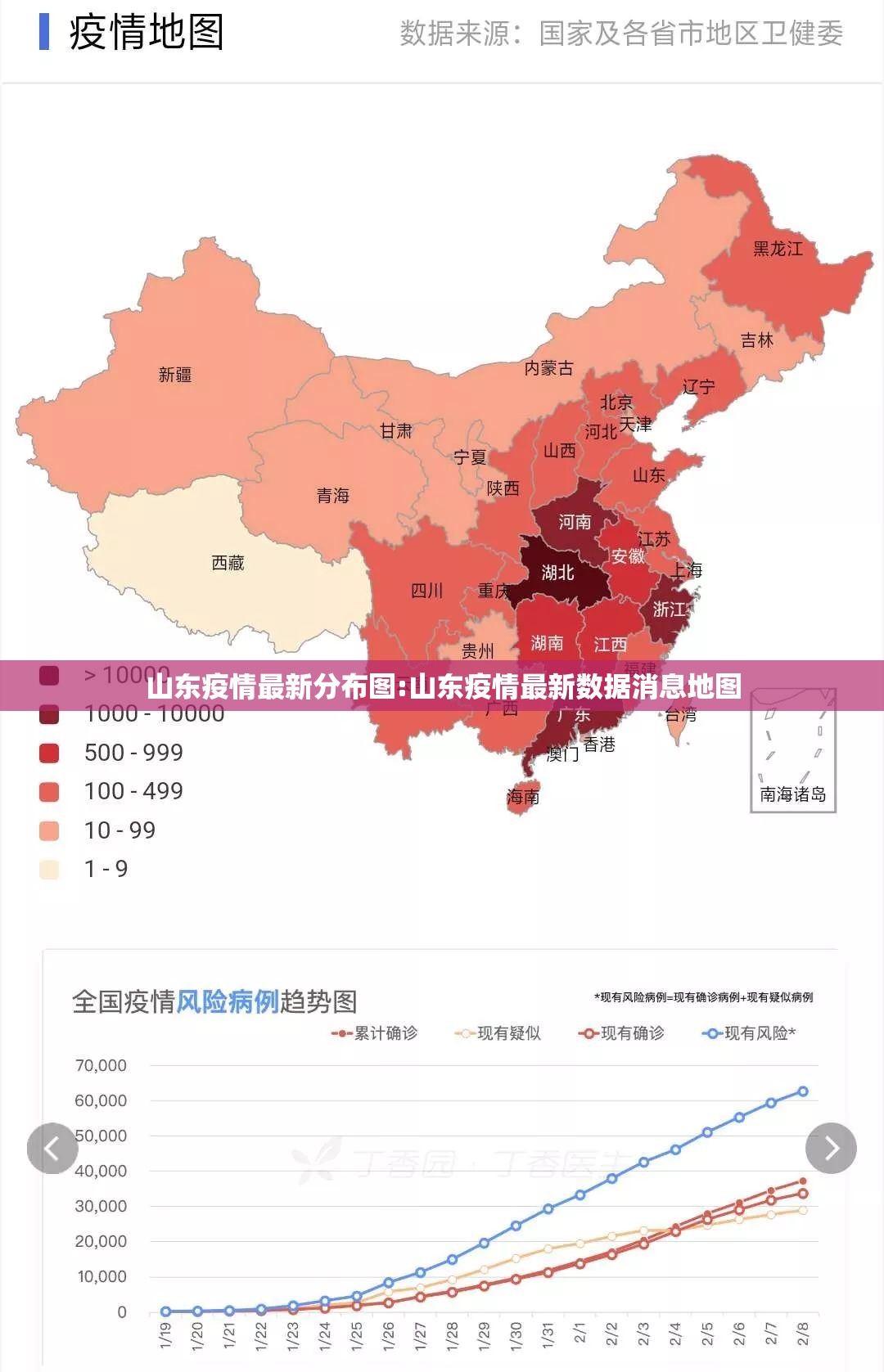 山东疫情最新分布图:山东疫情最新数据消息地图