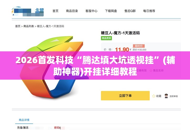 2026首发科技“腾达填大坑透视挂”(辅助神器)开挂详细教程
