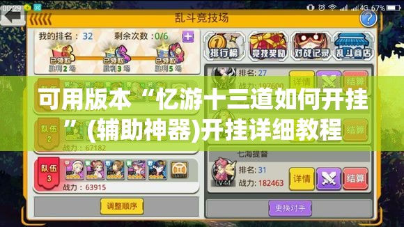 可用版本“忆游十三道如何开挂	”(辅助神器)开挂详细教程