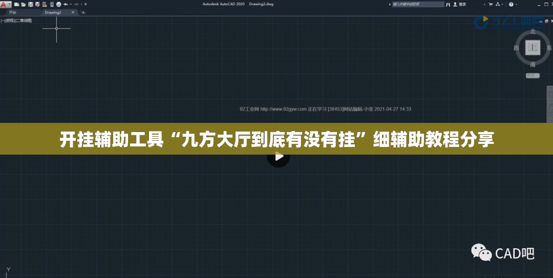 开挂辅助工具“九方大厅到底有没有挂	”细辅助教程分享