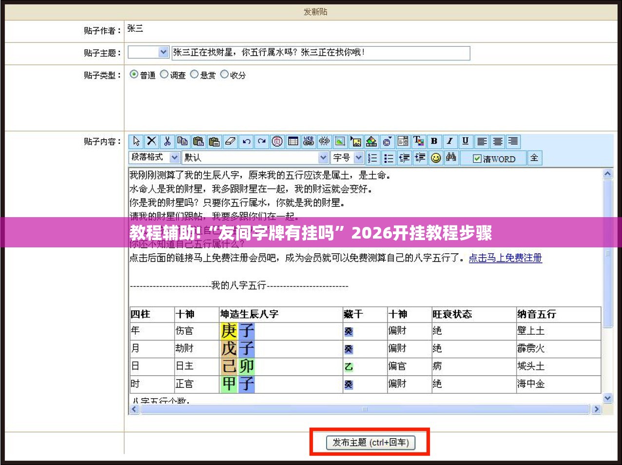 教程辅助!“友间字牌有挂吗	”2026开挂教程步骤
