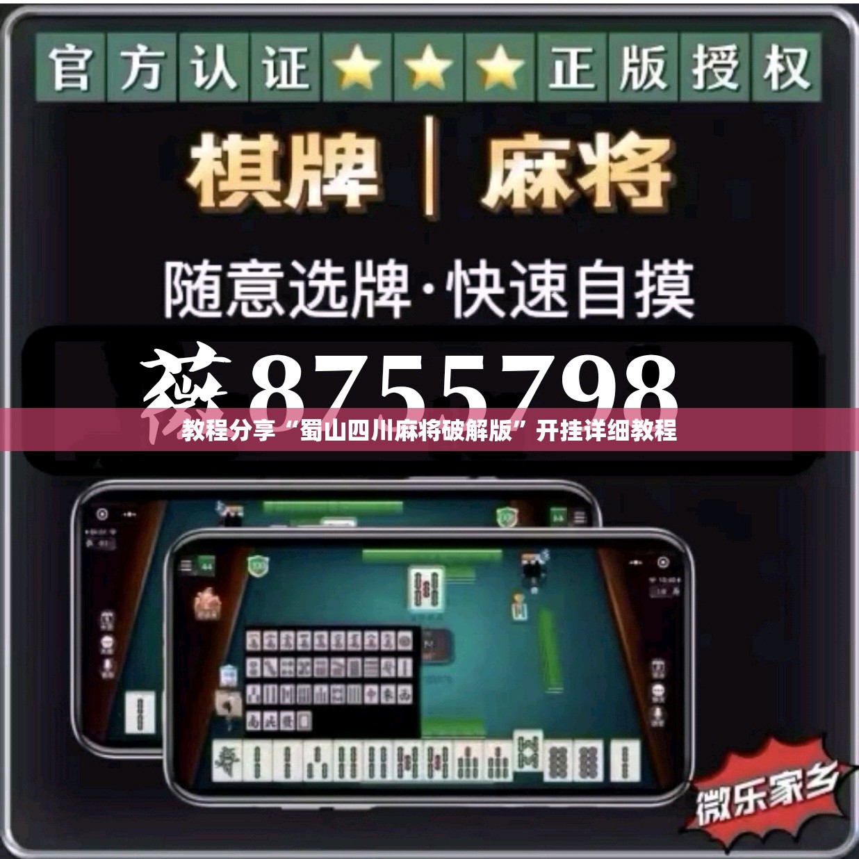 教程分享“蜀山四川麻将破解版	”开挂详细教程