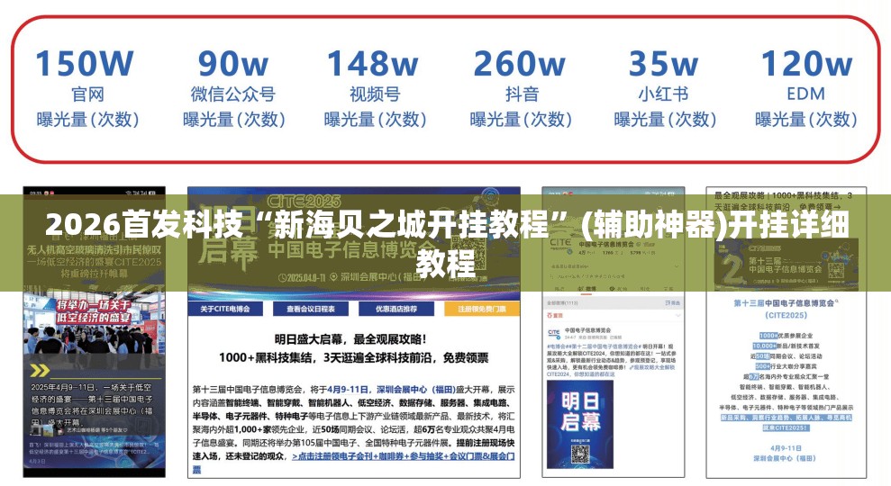 2026首发科技“新海贝之城开挂教程”(辅助神器)开挂详细教程