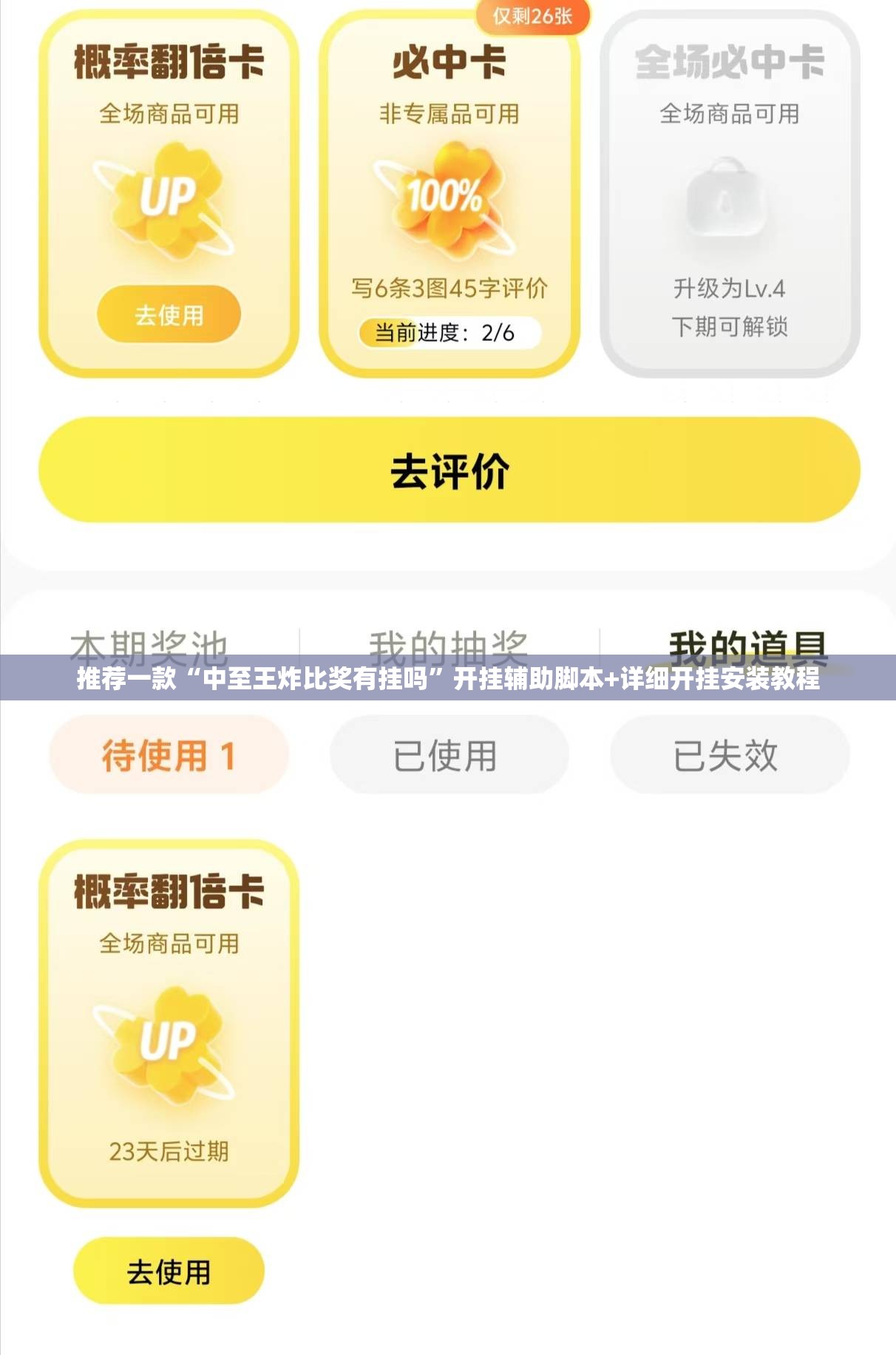 推荐一款“中至王炸比奖有挂吗”开挂辅助脚本+详细开挂安装教程