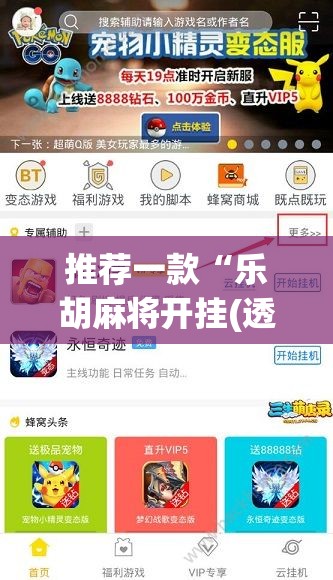 推荐一款“乐胡麻将开挂(透视)	”开挂辅助脚本+详细开挂安装教程
